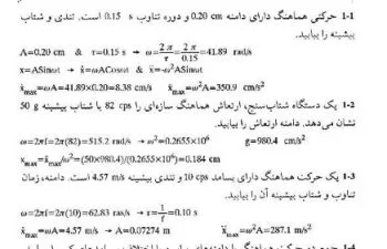 حل المسائل ارتعاشات مکانیکی تامسون