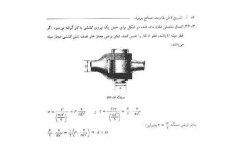 حل المسائل کتاب مقاومت مصالح
