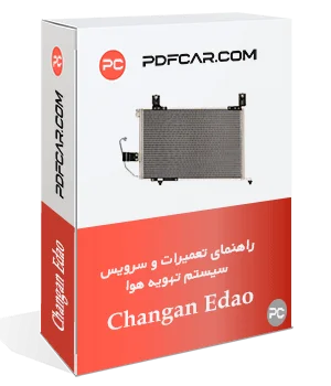 کتاب تعمیراتی سیستم تهویه هوا چانگان ایدو