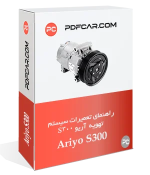 دانلود کتاب تعمیراتی تهویه هوا آریو S300 ا Ario S300