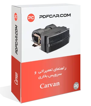 کتاب تعمیراتی بخاری خودرو کاروان