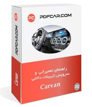 کتاب تعمیراتی و سرویس تزئینات داخلی کاروان