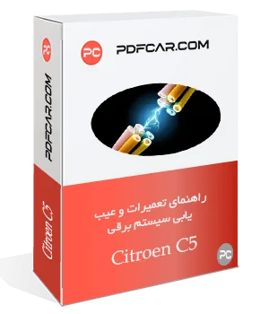 کتاب تعمیراتی سیستم برقی سی 5