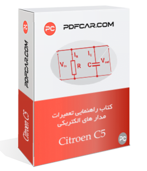 کتاب آموزش تعمیرات مدار های الکتریکی سیتروئن سی 5 - Citroen C5