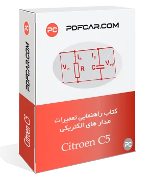 کتاب آموزش تعمیرات مدار های الکتریکی سیتروئن سی 5 - Citroen C5