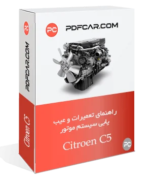 کتاب آموزش تعمیرات و سرویس موتور سیتروئن سی 5 - Citroen C5