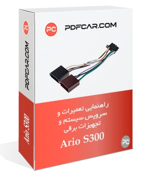 Repair book Ario Electric