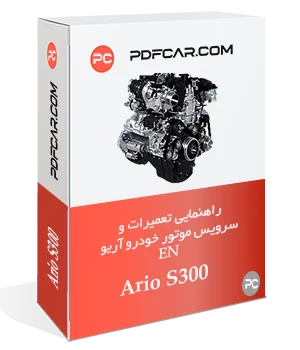 Repair book Ario engine