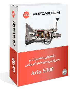 Repair book Ario gearbox