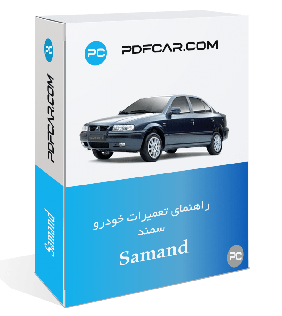 کتاب تعمیرات خودرو سمند - Samand