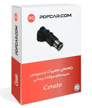 کتاب تعمیراتی سیستم سوخت رسانی چانگان CS35